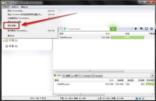uTorrent如何添加设备