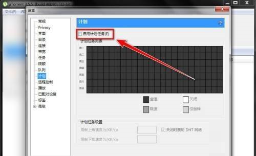 uTorrent如何启用计划任务