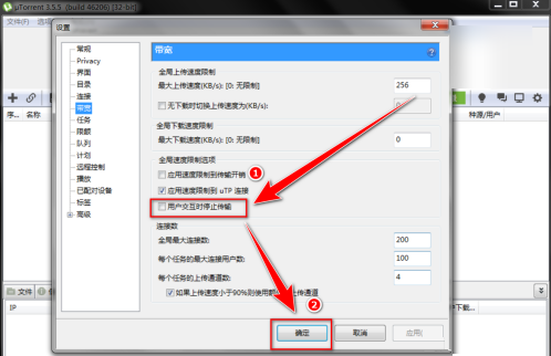 uTorrent怎么设置带宽交互停止传输