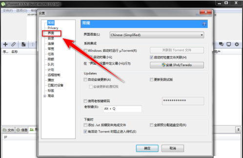 uTorrent怎么设置隔行显示列表背景色