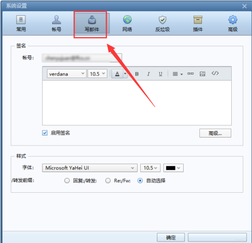 foxmail怎么创建邮箱模板