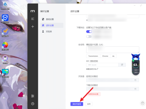 motrix怎么设置开发者