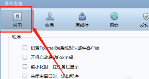 FoxMail怎么设置邮件模式