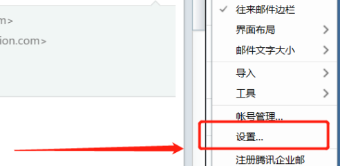 FoxMail怎么设置邮件模式