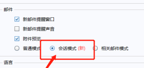 FoxMail怎么设置邮件模式