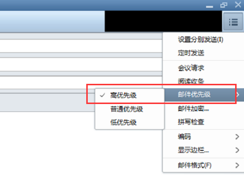 foxmail怎么发送高优先级邮件