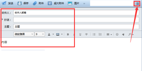 foxmail怎么发送高优先级邮件