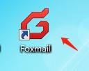 FoxMail如何设置开机自动启动