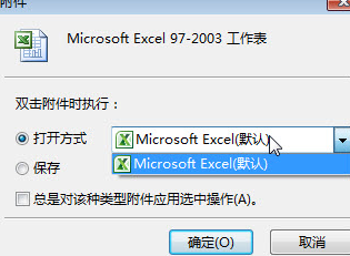 foxmail更改附件默认打开方式的方法