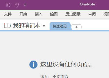 OneNote如何嵌入的文件单不单独发电子邮件