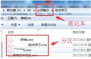 onenote怎么用