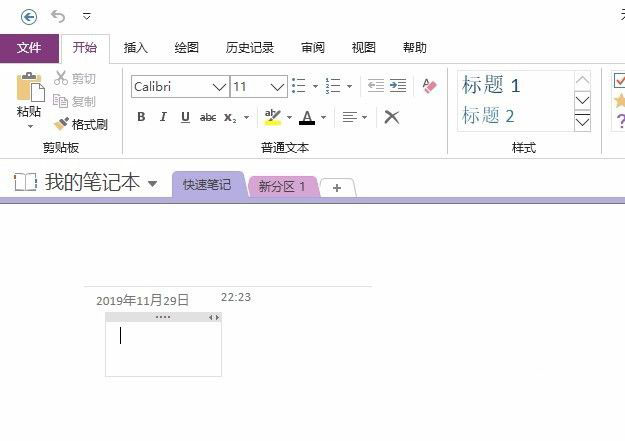 OneNote怎么设置自动应用编号列表