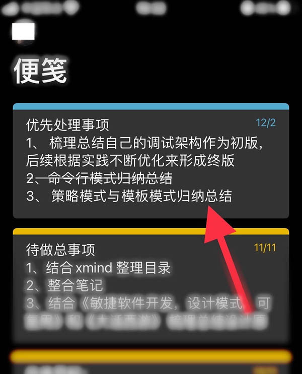 OneNote文字怎么添加删除线