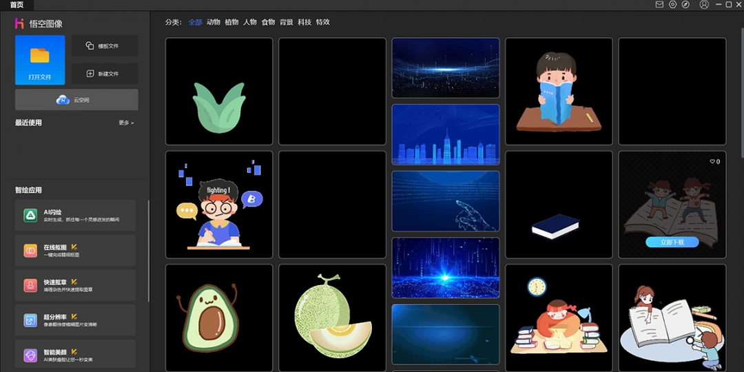 悟空图像5.0.1.50613