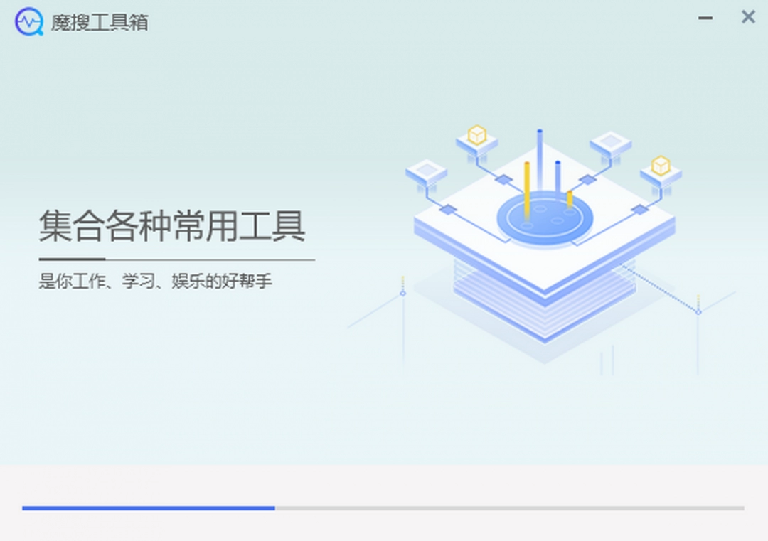 魔搜工具箱2.3.5.4