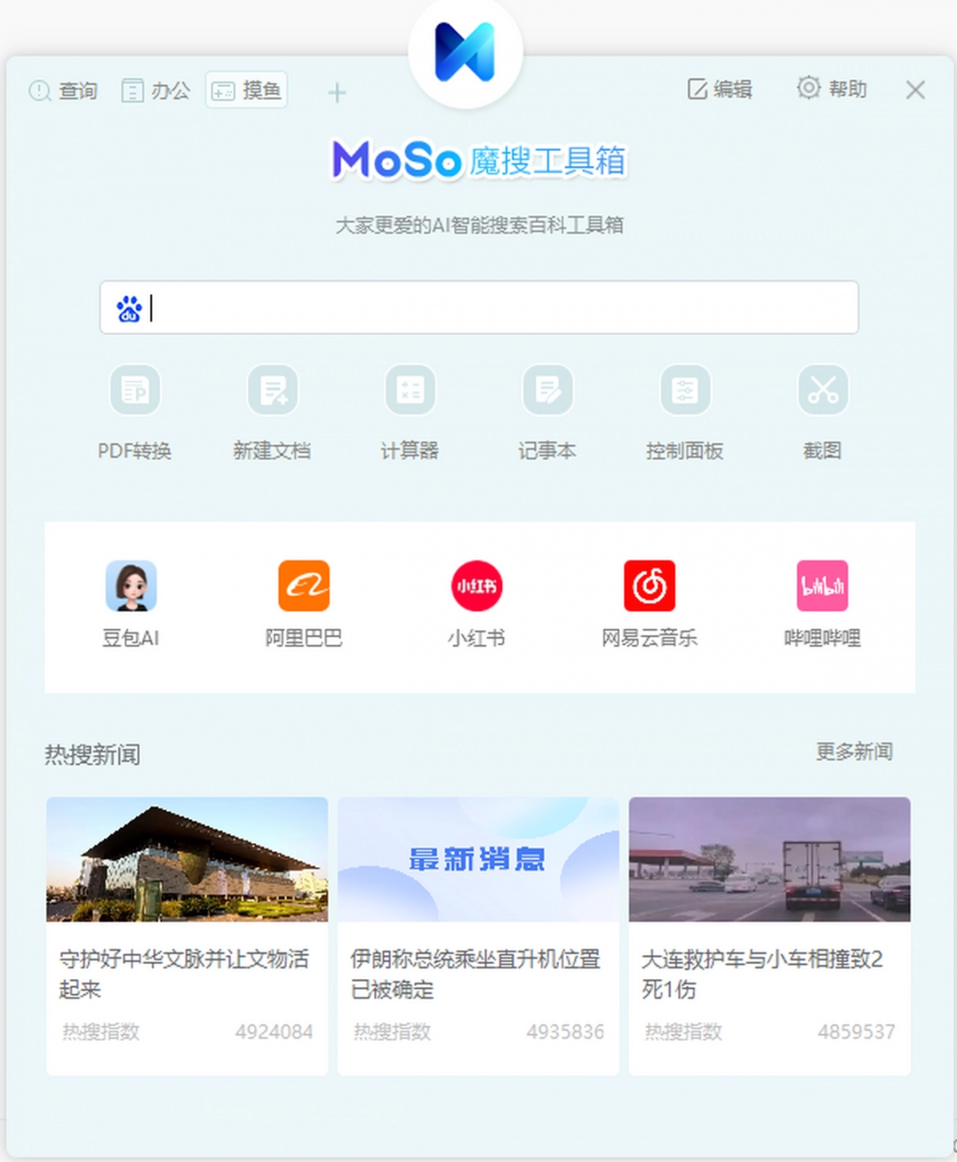 魔搜工具箱2.3.5.4