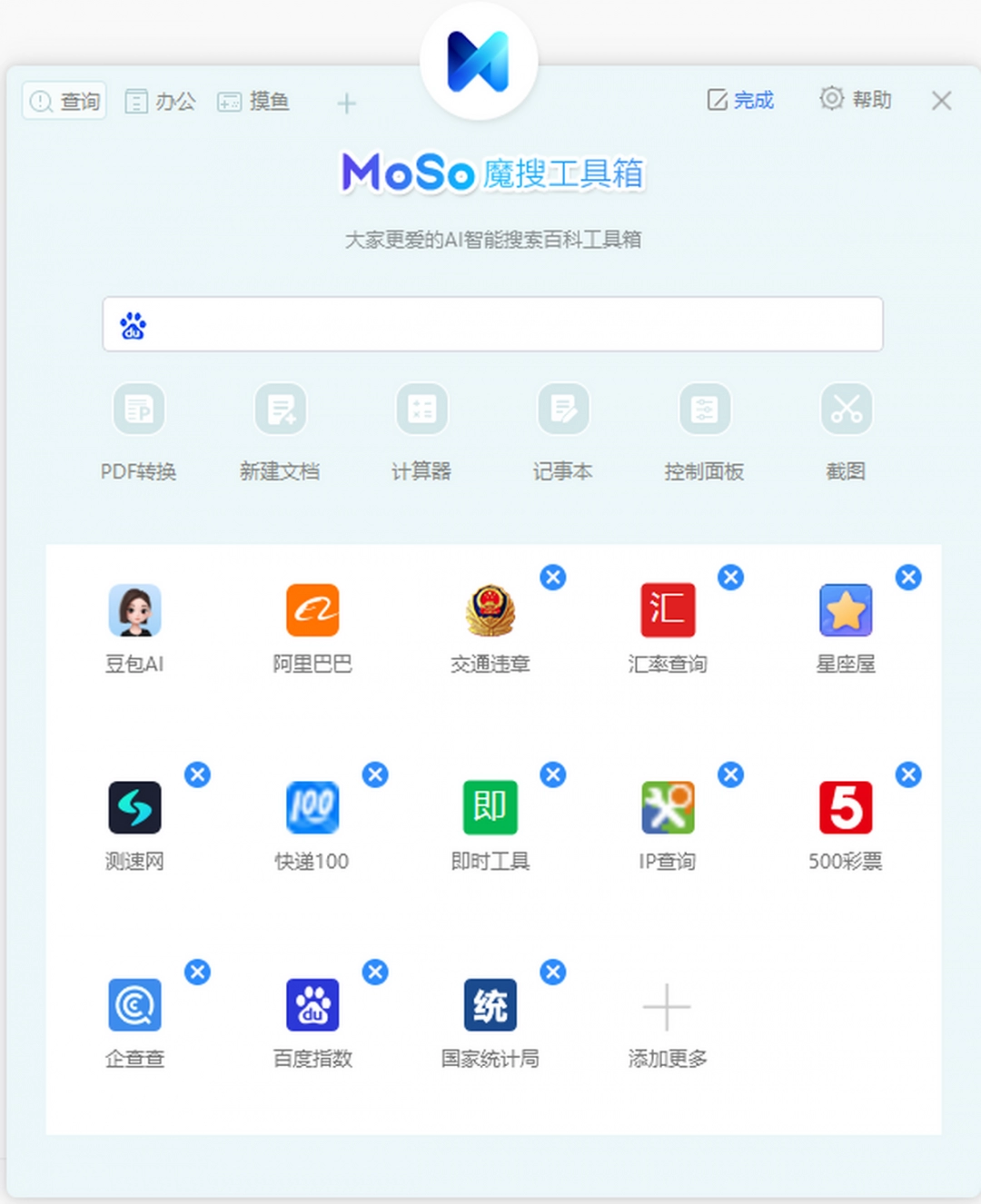 魔搜工具箱2.3.5.4