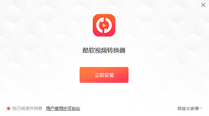 酷软视频转换器2.0.2.6