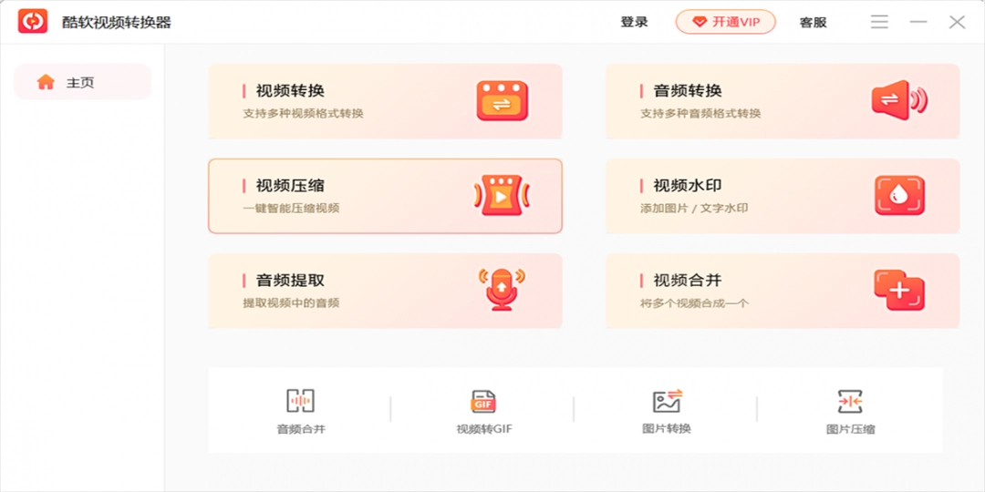 酷软视频转换器2.0.2.6