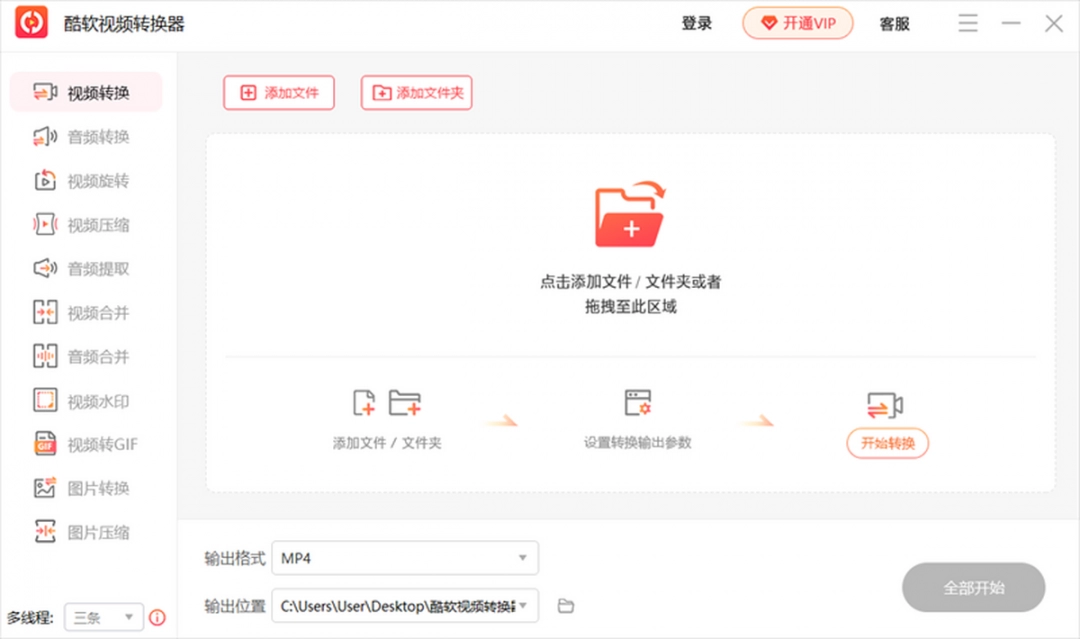 酷软视频转换器2.0.2.6