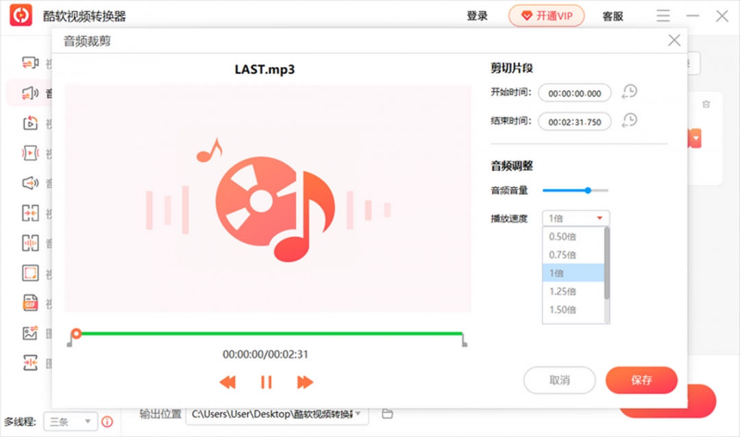 酷软视频转换器2.0.2.6