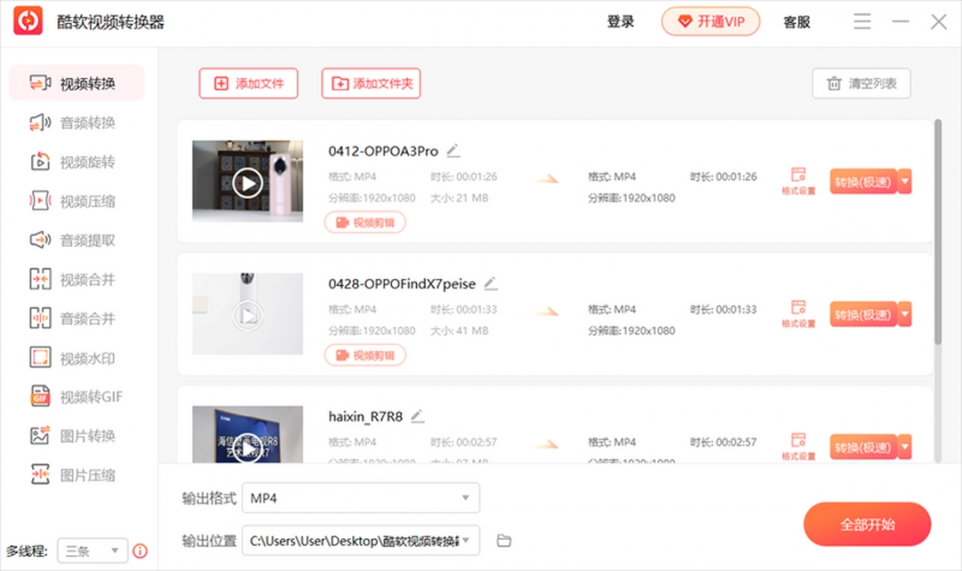 酷软视频转换器2.0.2.6