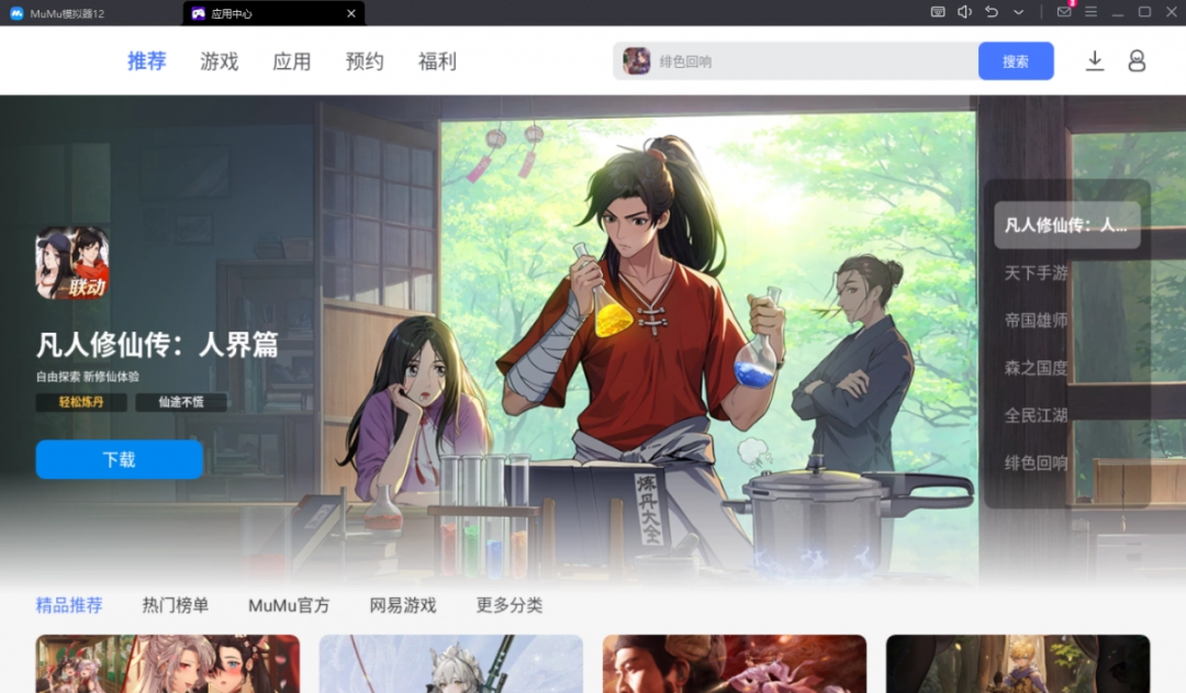 MuMu模拟器官网版