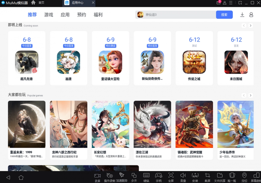MuMu模拟器官网版