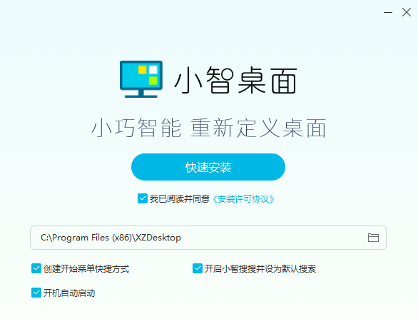小智桌面3.3.4.24