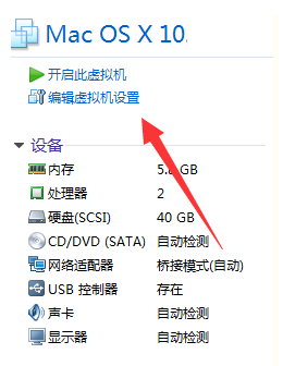 VMware（虚拟机）建立ios虚拟机的详细步骤