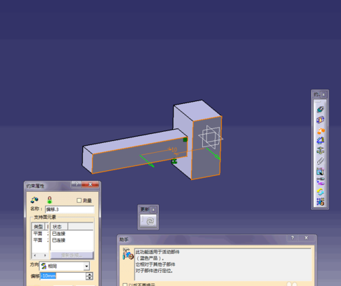 Catia怎么进行接触约束和定位约束