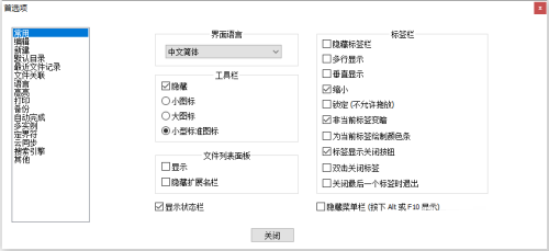 Notepad++怎么取消代码折叠标志