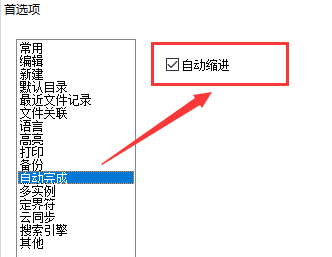 Notepad++如何开启代码自动缩进