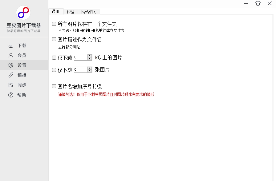 豆皮图片下载器8.5.2
