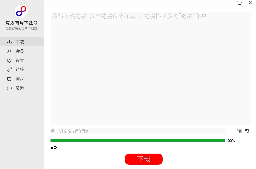 豆皮图片下载器8.5.2