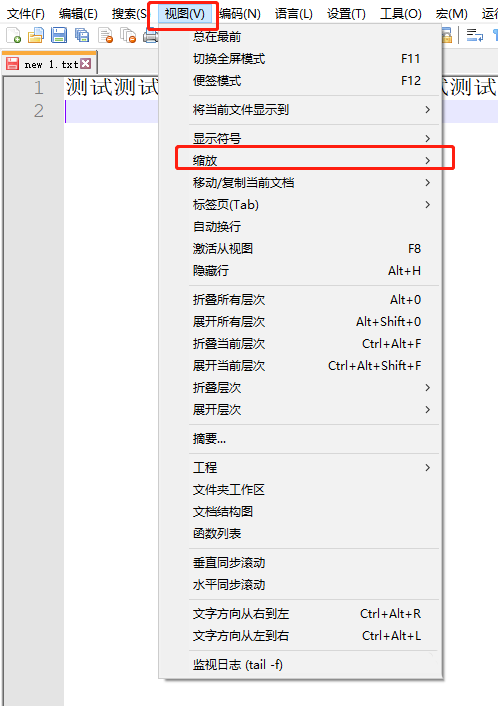 Notepad++怎么调节视图大小