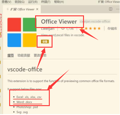 VSCode怎么安装扩展插件查看word文档