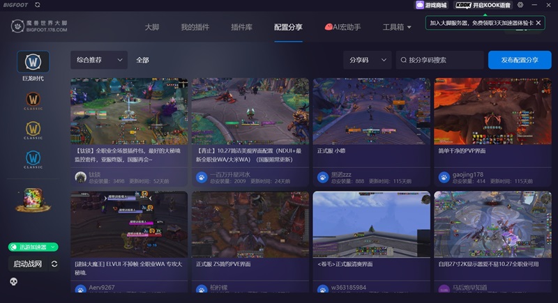 魔兽世界大脚7.5.4.4