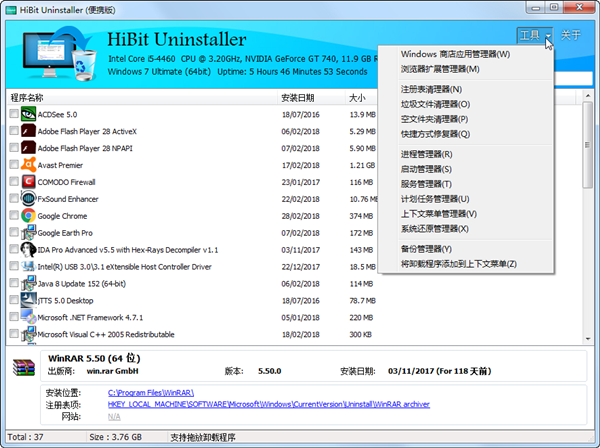 HiBit Uninstaller电脑版