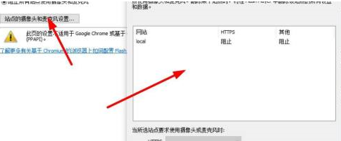Flash修复工具如何设置麦克风和摄像头