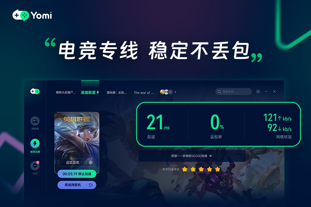 Yomi世界加速器永久免费版