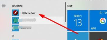 Flash修复工具如何设置播放