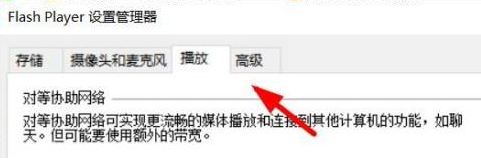 Flash修复工具如何设置播放