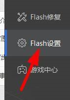 Flash修复工具如何设置播放