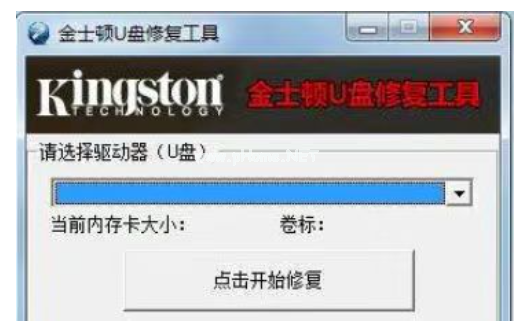 金士顿u盘修复工具怎么用