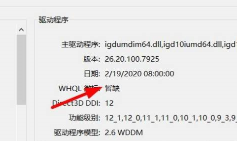 DirectX修复工具如何检查信息显示驱动程序