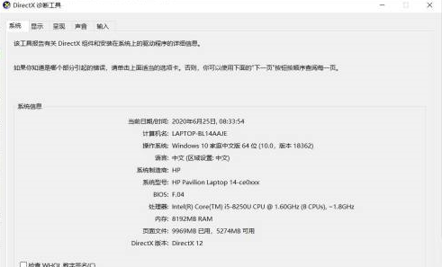 DirectX修复工具如何检查信息显示驱动程序
