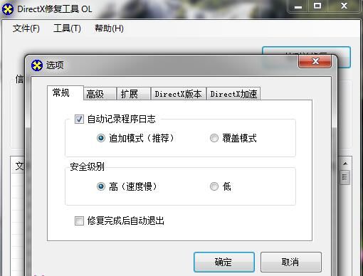 DirectX修复工具文件修复失败怎么办