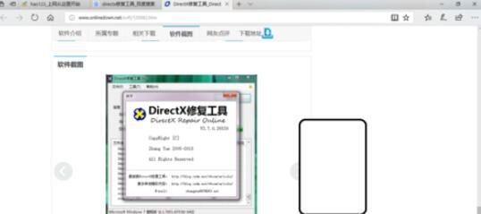 DirectX修复工具如何修复丢失文件