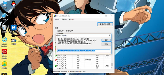 DirectX修复工具如何修复丢失文件